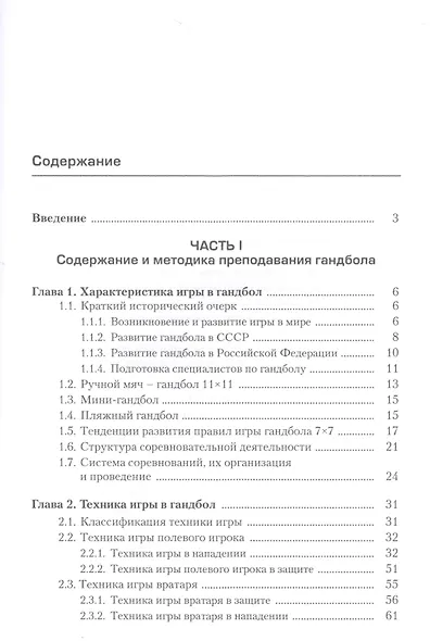 Теория и методика гандбола. Учебник - фото 2