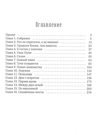 Потерянные - фото 2