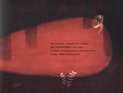 Почему мы плачем? - фото 3