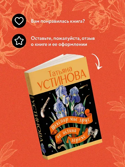 Шекспир мне друг, но истина дороже - фото 9