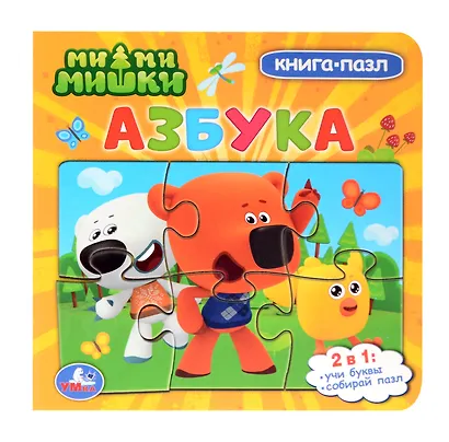 Ми-ми-мишки. Азбука - фото 1