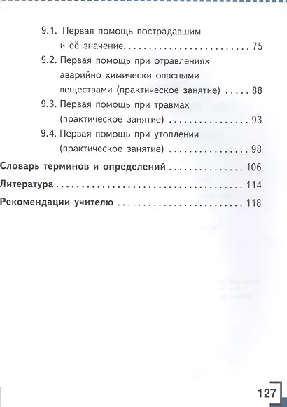 Основы безопасности жизнедеятельности. 8 класс. Учебник. В 4-х частях. Часть 4 (для детей с нарушением зрения) - фото 3