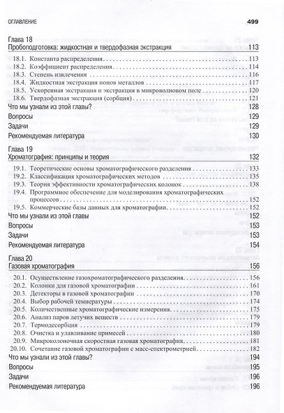 Аналитическая химия. В 2-х томах - фото 5