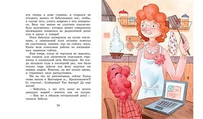 Галка и Обормот - фото 4