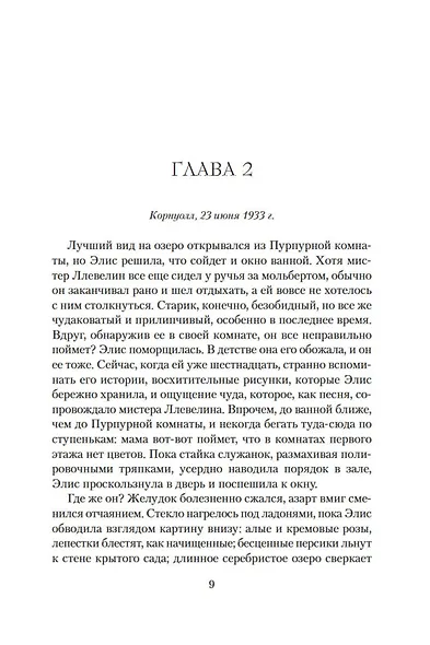 Дом у озера - фото 11