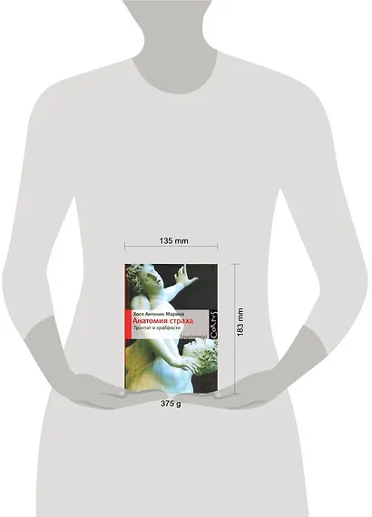 Анатомия страха. Трактат о храбрости - фото 2