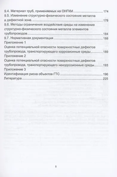 Техническая диагностика трубопроводов и оценка потенциальной опасности дефектов - фото 4