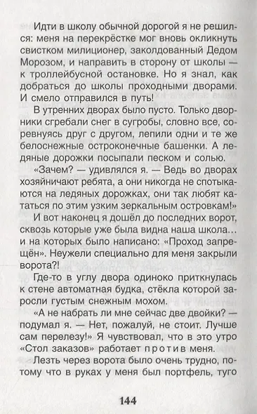 В стране вечных каникул - фото 4