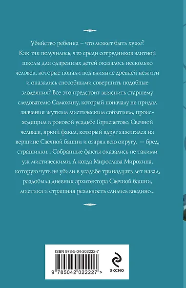 Светочи тьмы - фото 2