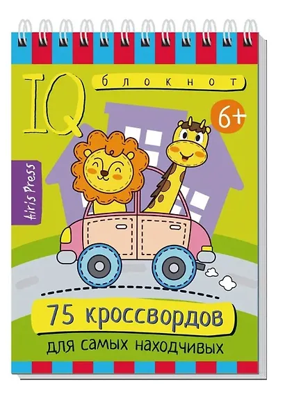 Комплект из 3 блокнотов: IQ блокноты детские. Игры для детей в дорогу 6+: 75 задачек: Картинки с отличиями + Для зоркого глаза + 75 кроссвордов для самых находчивых - фото 4