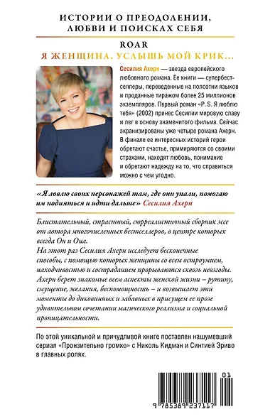 Я женщина, услышь мой крик... - фото 2