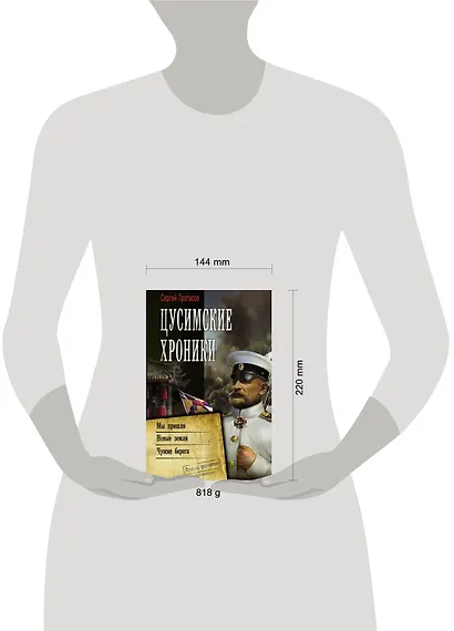 Цусимские хроники - фото 3