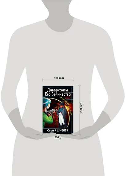 Диверсанты Его Величества. "Рука бойцов колоть устала..." - фото 3