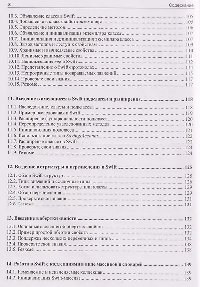 Основы разработки приложений для iOS - фото 6