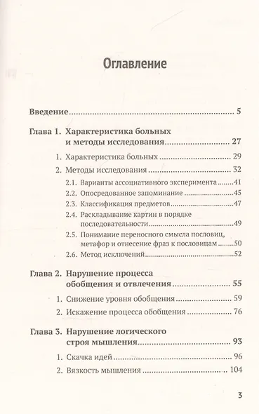 Очерки по высшей нервной деятельности - фото 3