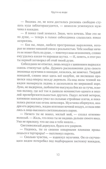 Боги как люди. Книга 1. Круги на воде - фото 5