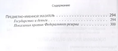 Государство, деньги и центральный банк. Выпуск 27 - фото 5
