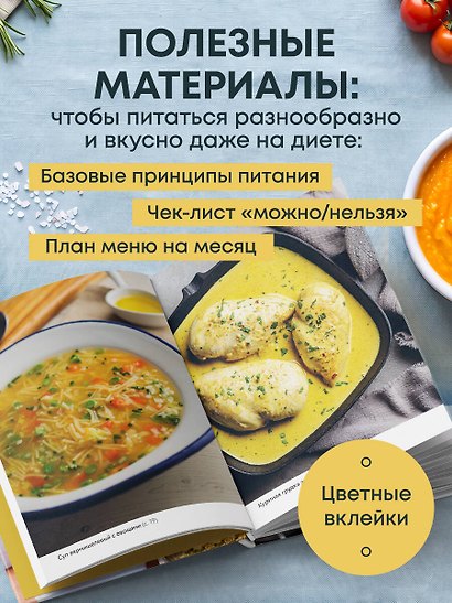 Стол №10. Меню для сердца и сосудов - фото 6
