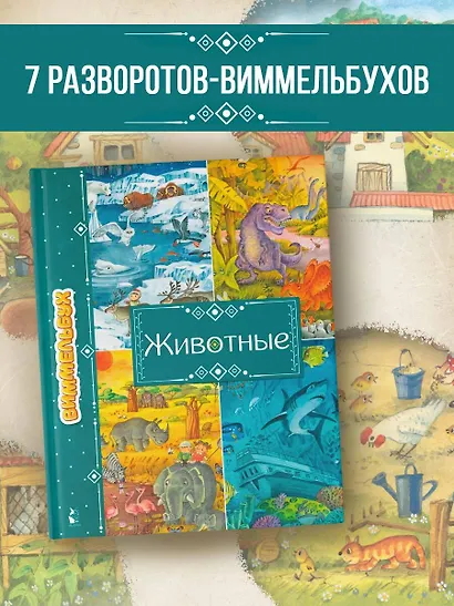 Животные - фото 3