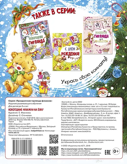 Новогодние флажки на елку (ил. Е.Фаенковой) - фото 2