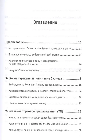 Прибыльная веб-студия. Пошаговое руководство - фото 2