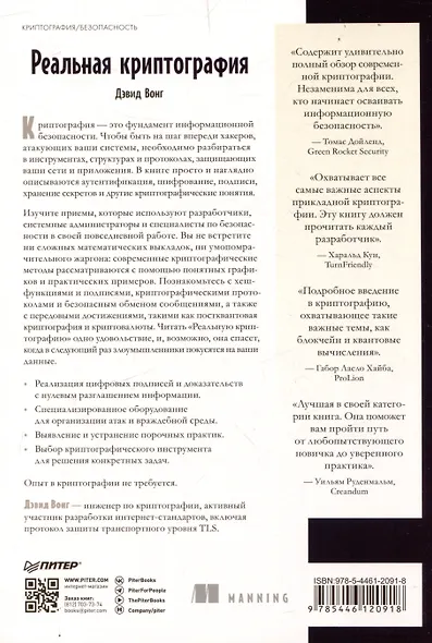 Реальная криптография - фото 9