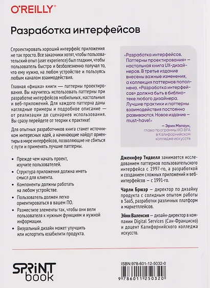 Разработка интерфейсов. Паттерны проектирования - фото 2
