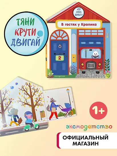 В гостях у Кролика - фото 4