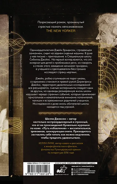 Путь избавления. Школа странных детей - фото 2