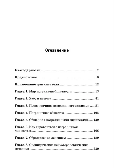 Я ненавижу тебя, только не бросай меня. Пограничные личности и как их понять - фото 9