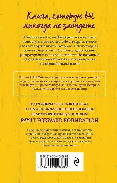 Заплати другому - фото 2