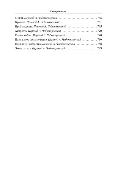 Малое собрание сочинений - фото 4