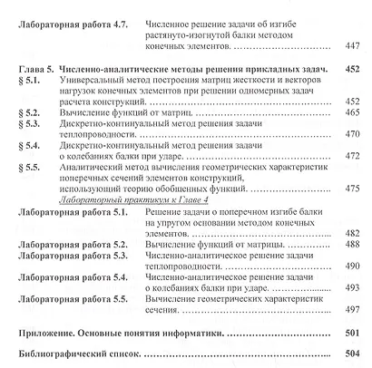 Строительная информатика. Учебное пособие - фото 5