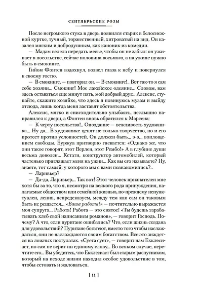 Сентябрьские розы. Письма незнакомке. Фиалки по средам - фото 15