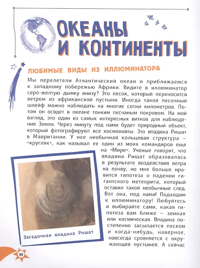 Один день с космонавтом - фото 4