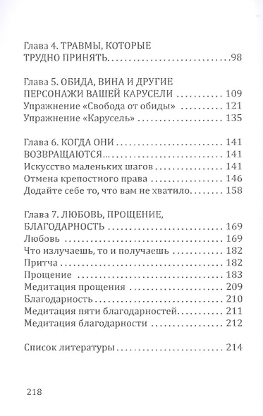 Психология детских травм. Основные методы работы с травмами - фото 3