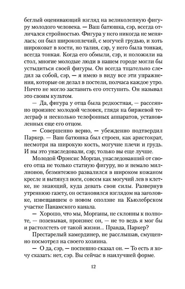 Сердца трех - фото 7