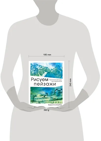Рисуем пейзажи - фото 4