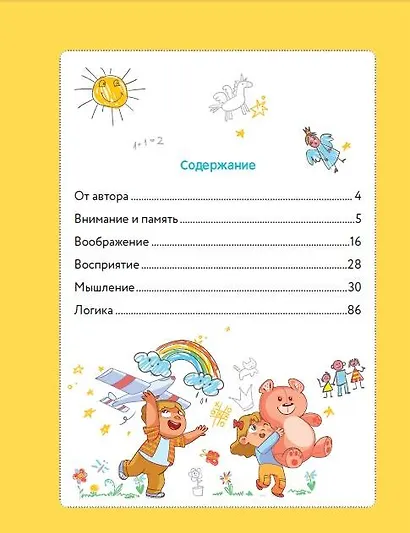 Большая книга подготовки к школе - фото 12