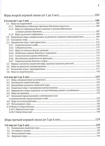 Игровая педагогика: таблица развития, подбор и описание игр - фото 4