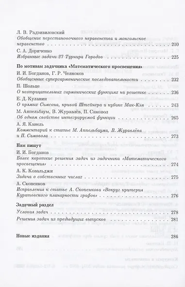 Математическое просвещение. Третья серия. Выпуск 10 - фото 3