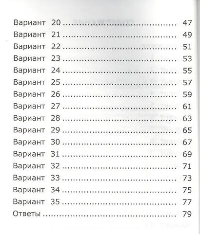 Олимпиады по математике. 3 класс / 5-е изд., перераб. и доп. - фото 3