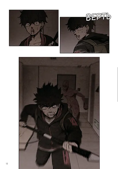 Милый дом. Том 6 (Sweet Home / Seuwiteu Hom). Манхва - фото 4