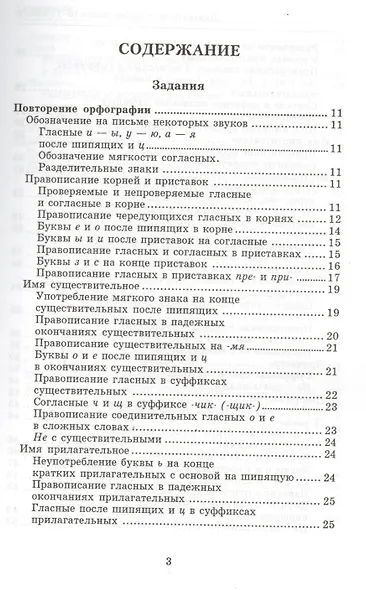 Сборник диктантов по русскому языку:10-11 класс дп - фото 2
