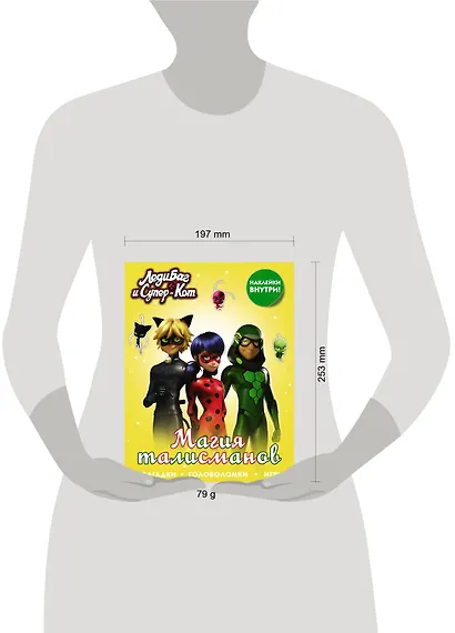 Леди Баг и Супер-Кот. Магия талисманов (с наклейками) - фото 3