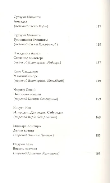 Красная птица. Детская литература Японии - фото 4