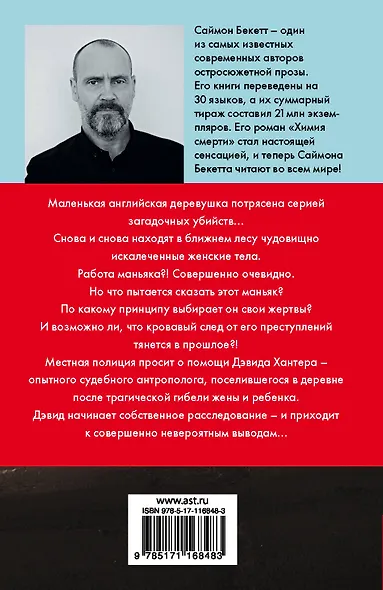 Химия смерти - фото 2