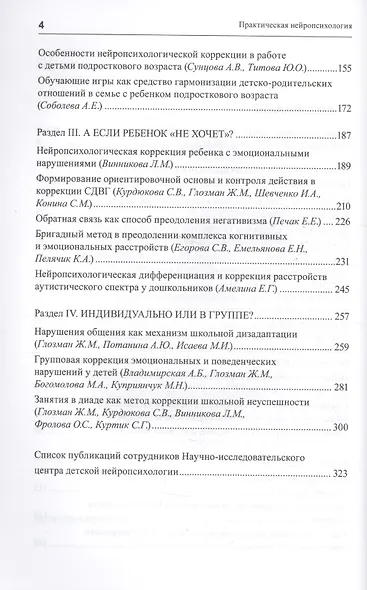 Практическая нейропсихология. Опыт работы с детьми, испытывающими трудности в обучении - фото 3