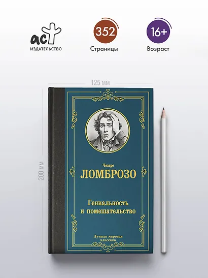 Гениальность и помешательство - фото 4