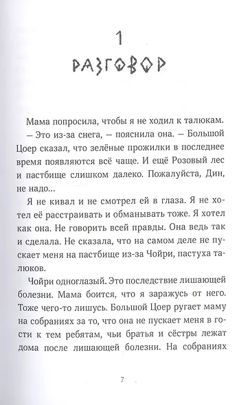 История Северного круга - фото 5
